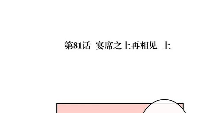 第81话 宴席之上再相见 14