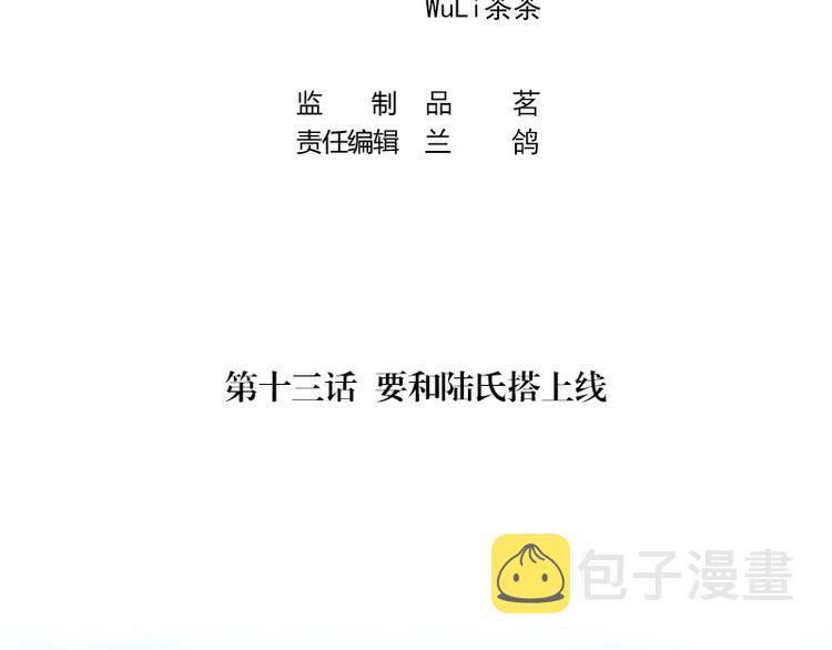 第13话 要和陆氏搭上线3