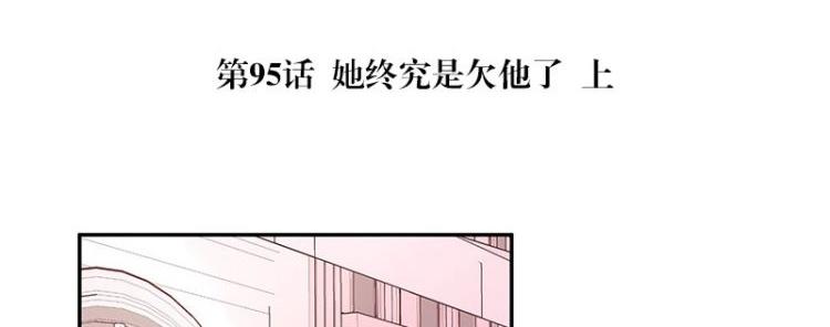 第95话 她终究是欠他了 14