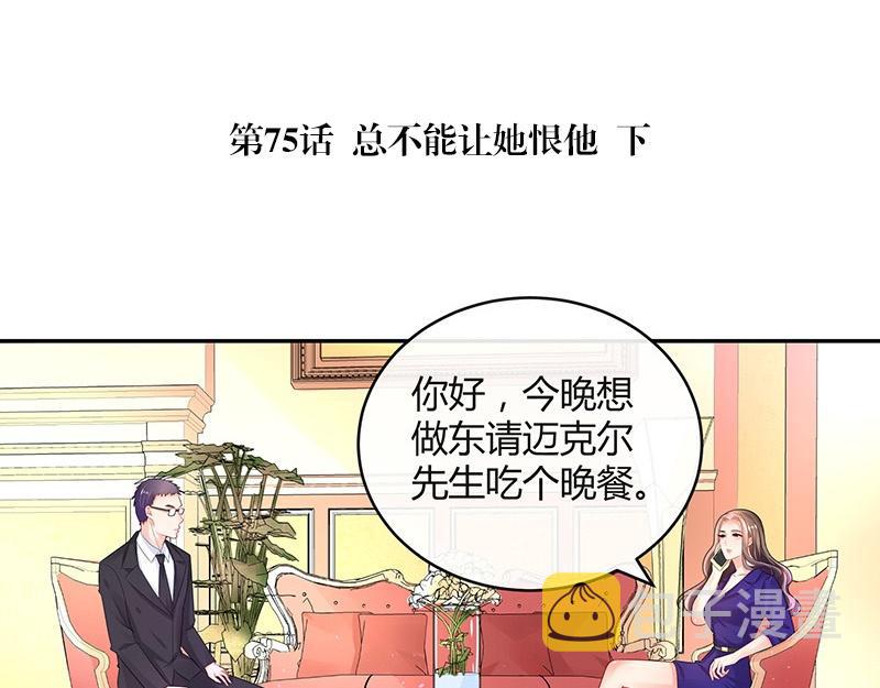 第75话 总不能让她恨他 24