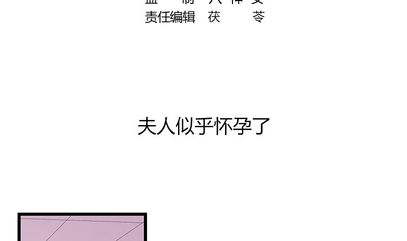 第187话 夫人似乎怀孕了3