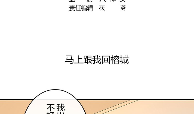 第161话 马上跟我回榕城4
