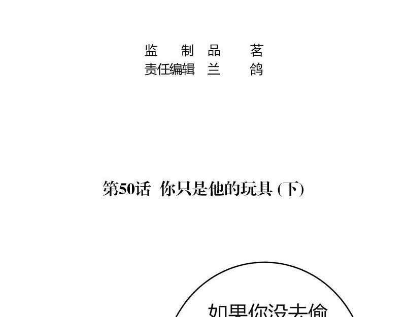 第50话 你只是他的玩具 23