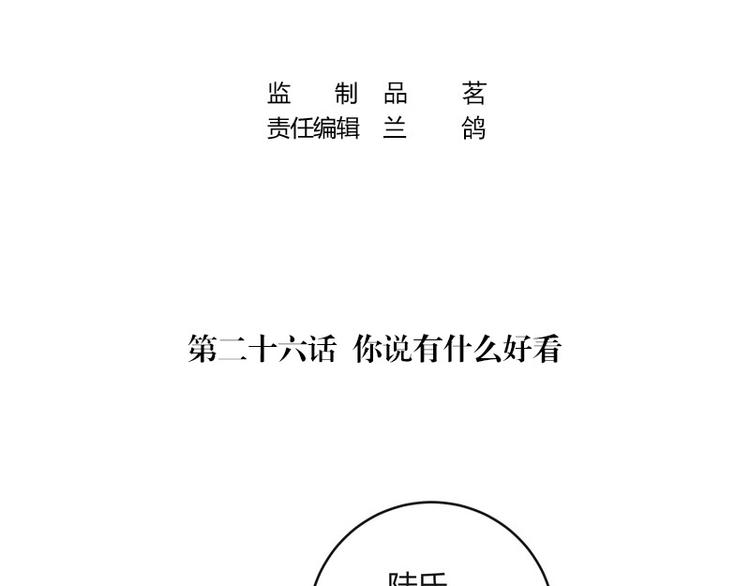 第26话 你说有什麽好看3