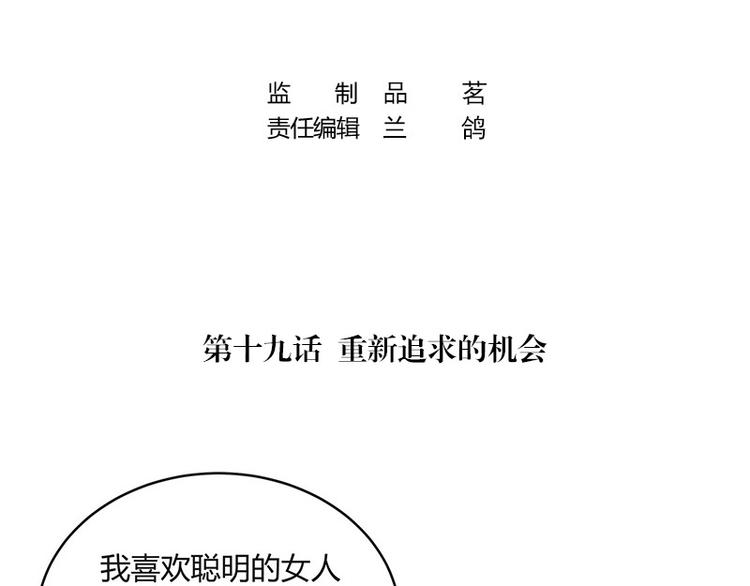第19话 重新追求的机会3