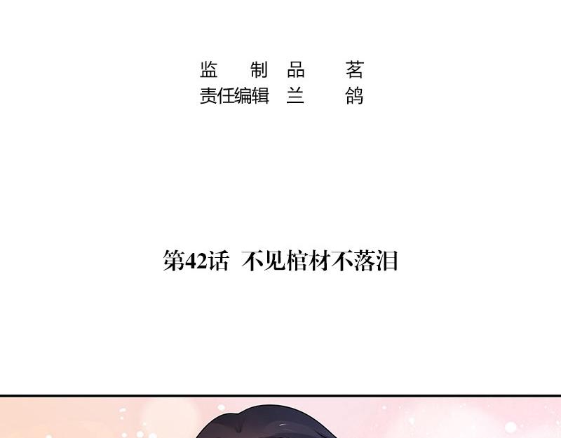 第42话 不见棺材不落泪3