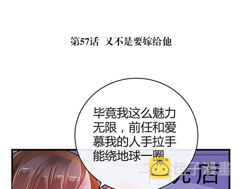 第57话 又不是要嫁给他4