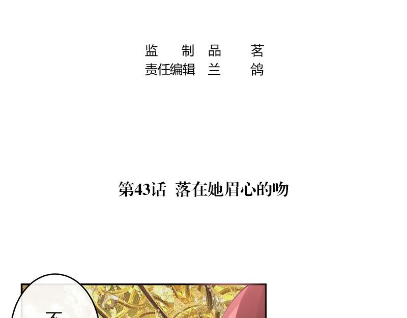 第43话 落在她眉心的吻3