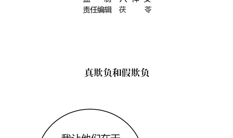 第129话 真欺负和假欺负4