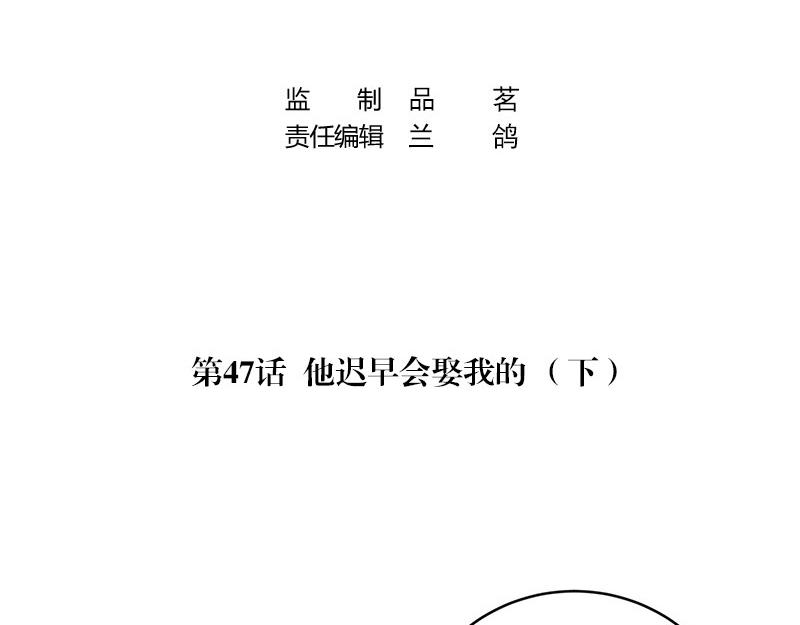 第47话 他迟早会娶我的 23