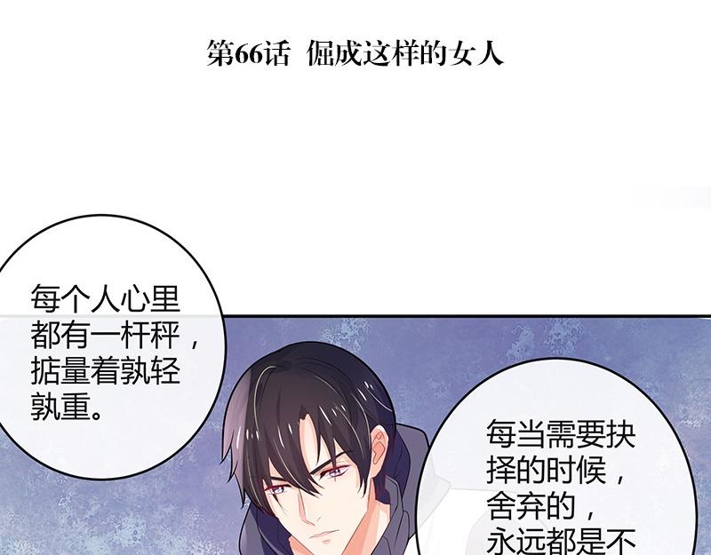 第66话 倔成这样的女人4