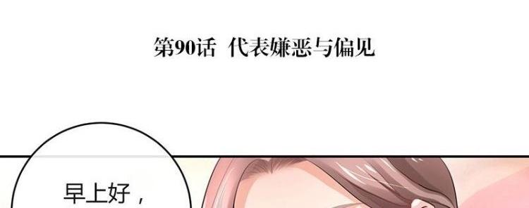 第90话 代表嫌恶与偏见4