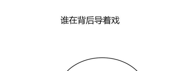第179话 谁在背後导着戏 24