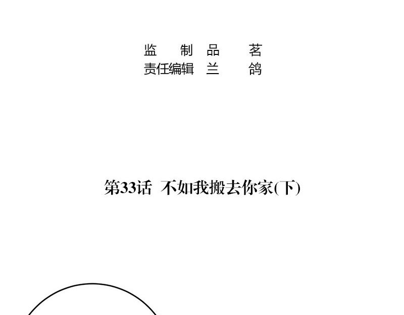第33话 不如我搬去你家 23