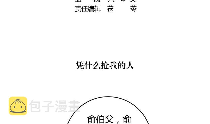 第135话 凭什麽抢我的人4