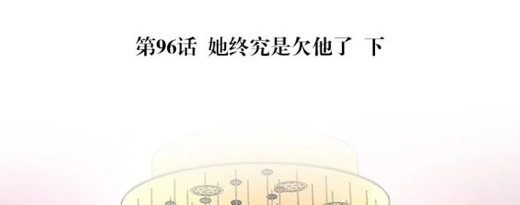 第96话 她终究是欠他了 24