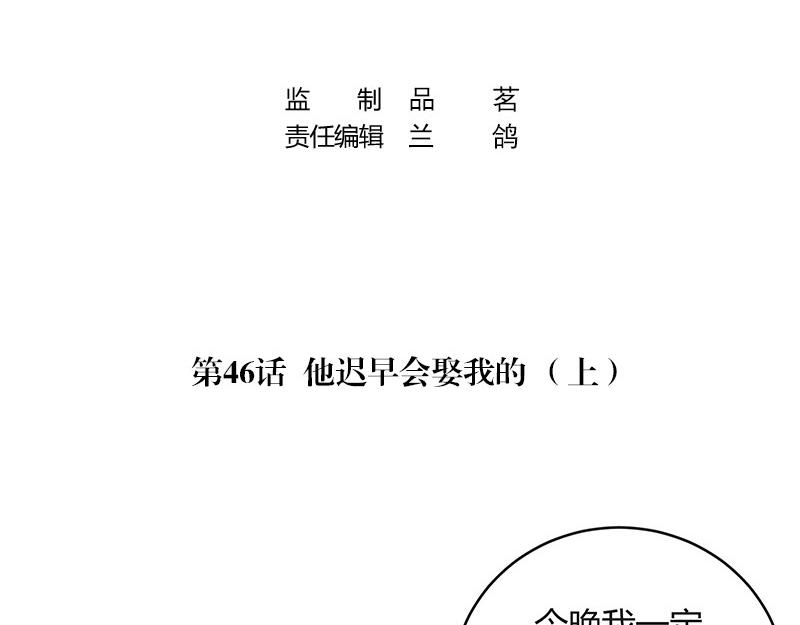 第46话 他迟早会娶我的 13