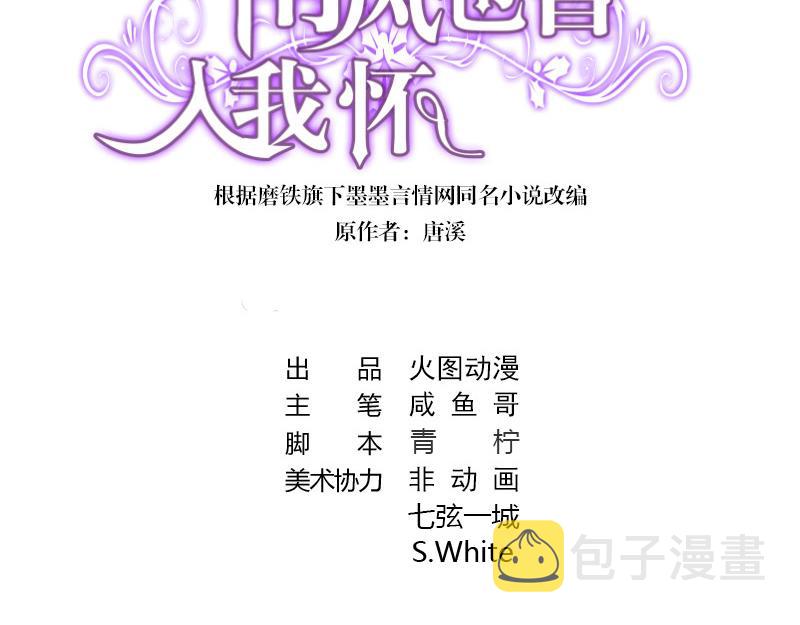 第91话 我专程爲你而来2