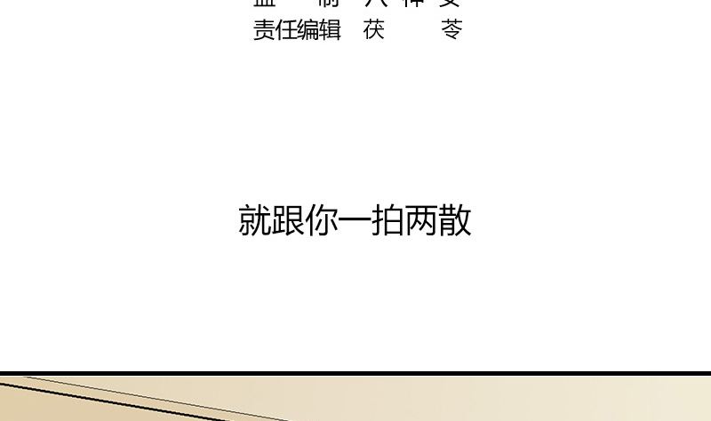 第171话 就跟你一拍两散 34