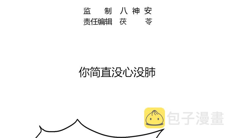 第197话 你简直没心没肺 24