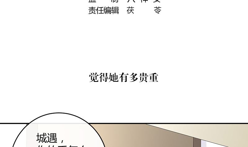 第150话  觉得她有多贵重4