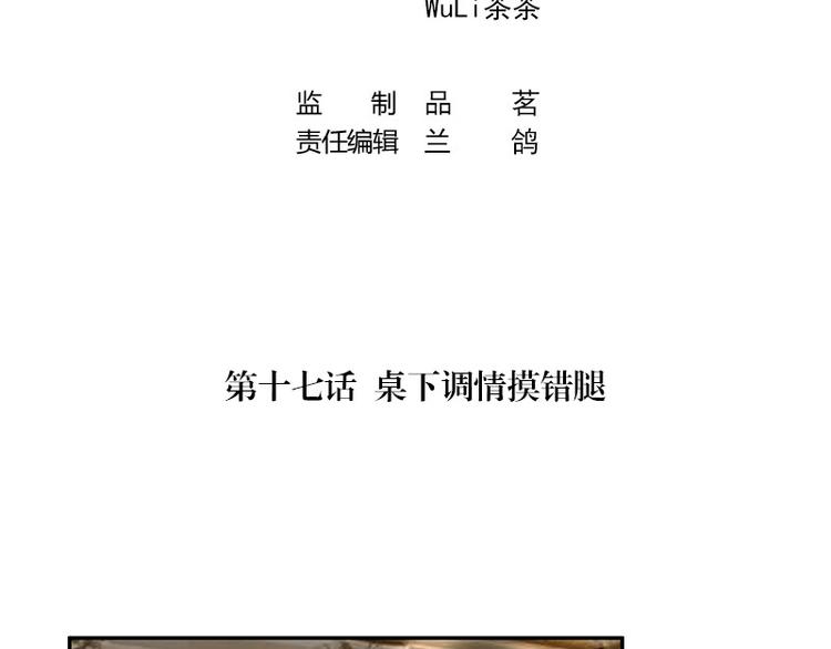 第17话 桌下小动作3