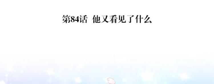 第84话 他又看见了什麽4