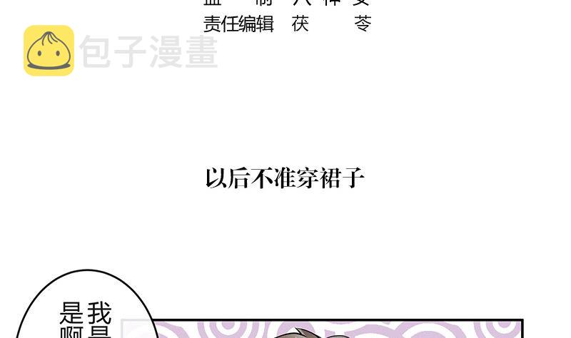 第149话 以後不准穿裙子4