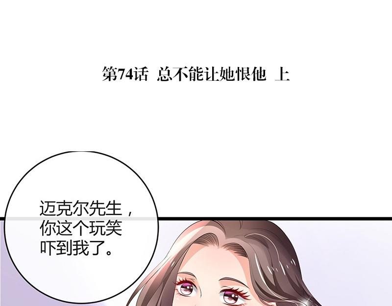 第74话 总不能让她恨他 14