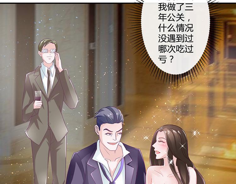 第6话 不怀好意的男人46