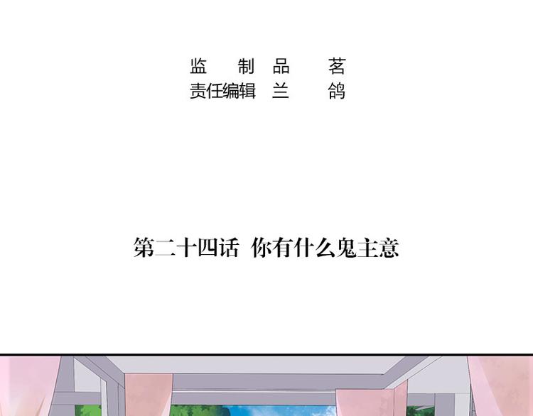 第24话 你有什麽鬼主意3