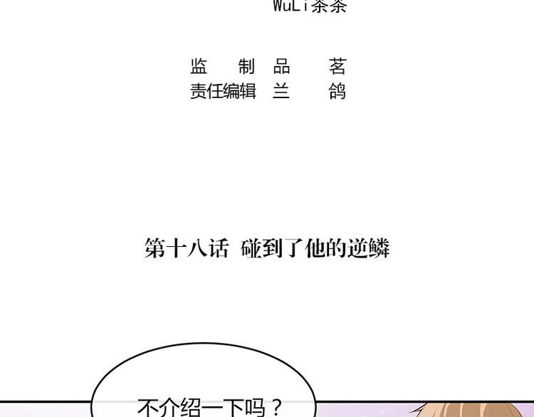 第18话 碰到了他的逆鳞3