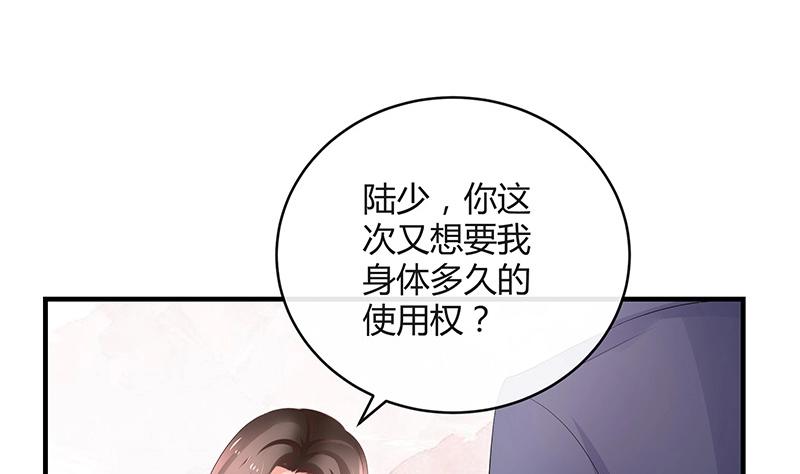 第113话 我要你做陆太太62