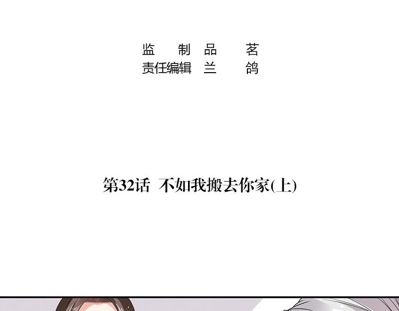 第32话 不如我搬去你家 13