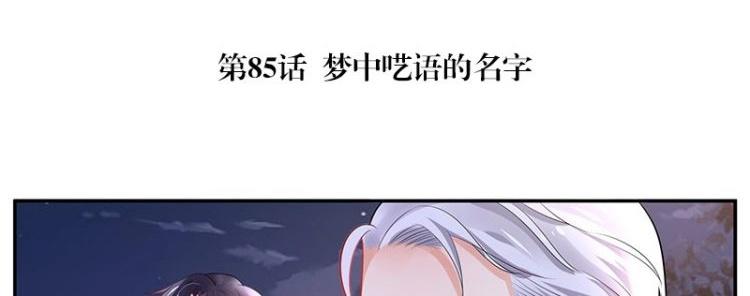 第85话 梦中呓语的名字4