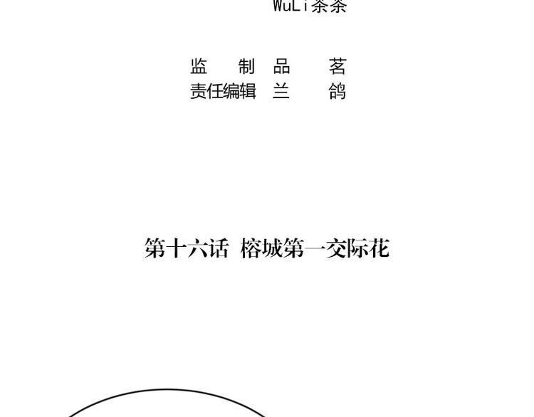 第16话 榕城第一交际花3
