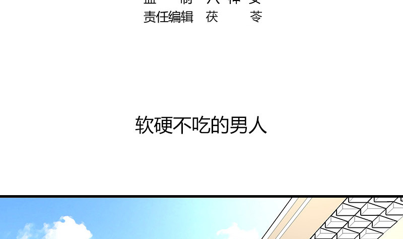 第166话 软硬不吃的男人4