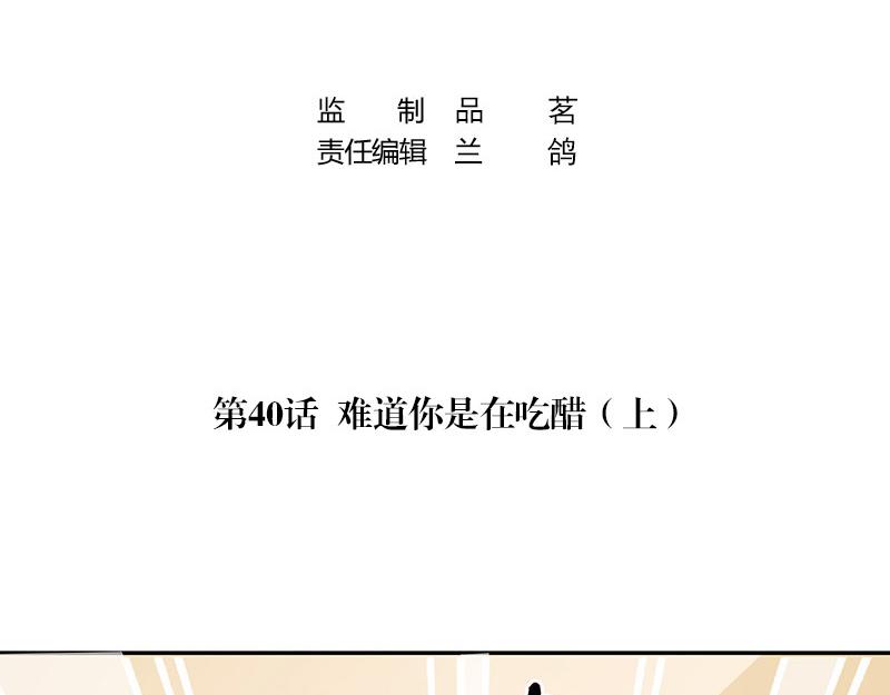 第40话 难道你是在吃醋 13