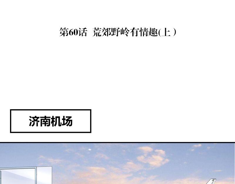 第60话 荒郊野岭有情趣 14