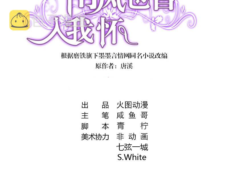 第105话 他羽翼下的雏鸟2