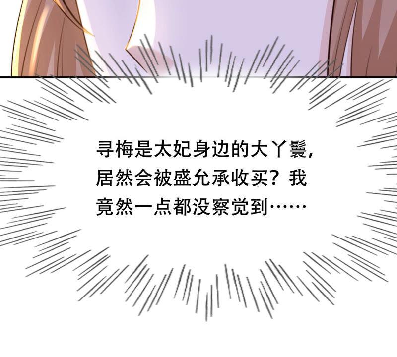 第90话 给太妃下毒25