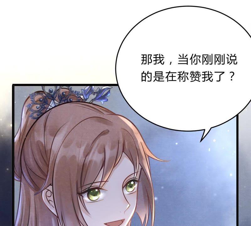 第9话 撩完就跑你大爷！41