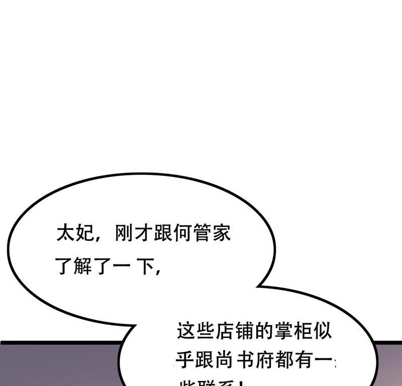 第86话 救了太妃一命15