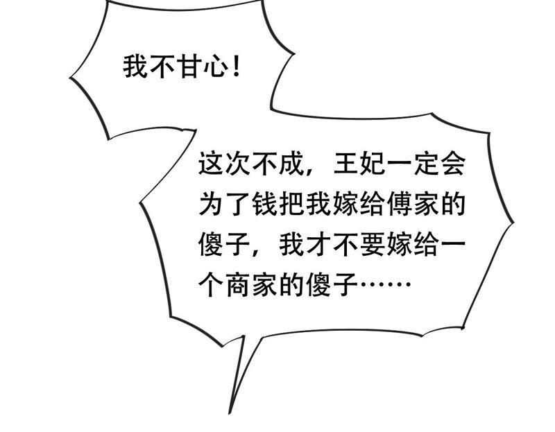 第102话 誉王后悔了11