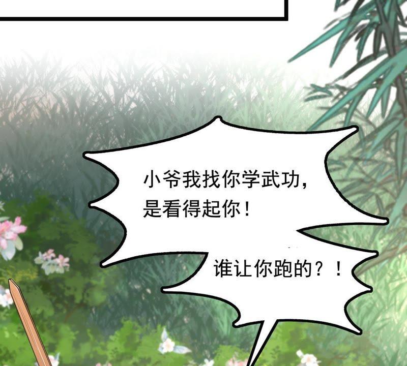 第62话 刁蛮小少爷23