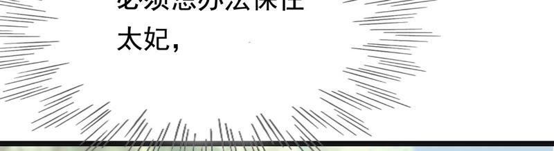 第123话 太妃，不对劲29