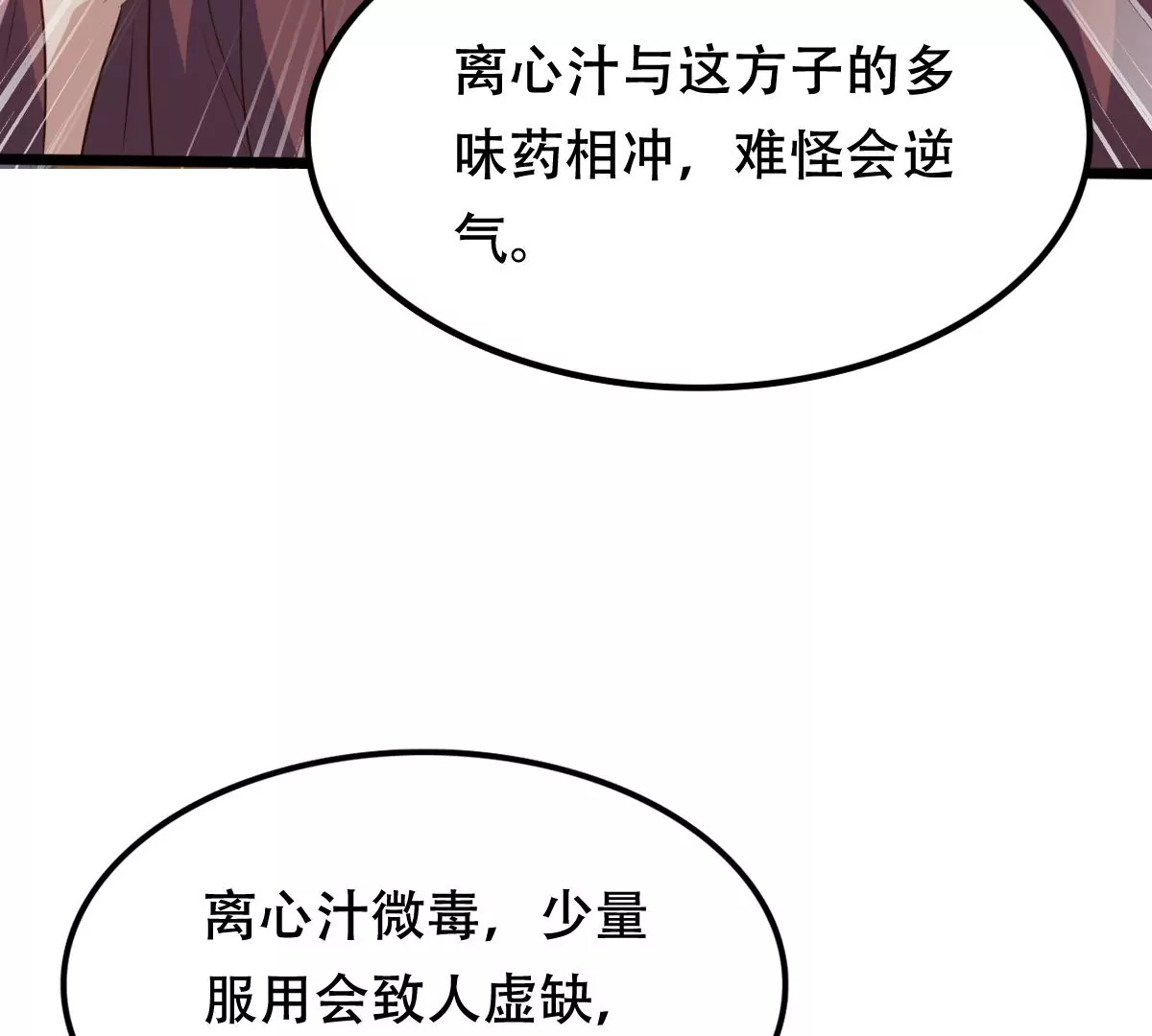 第181话 绝子阴谋67