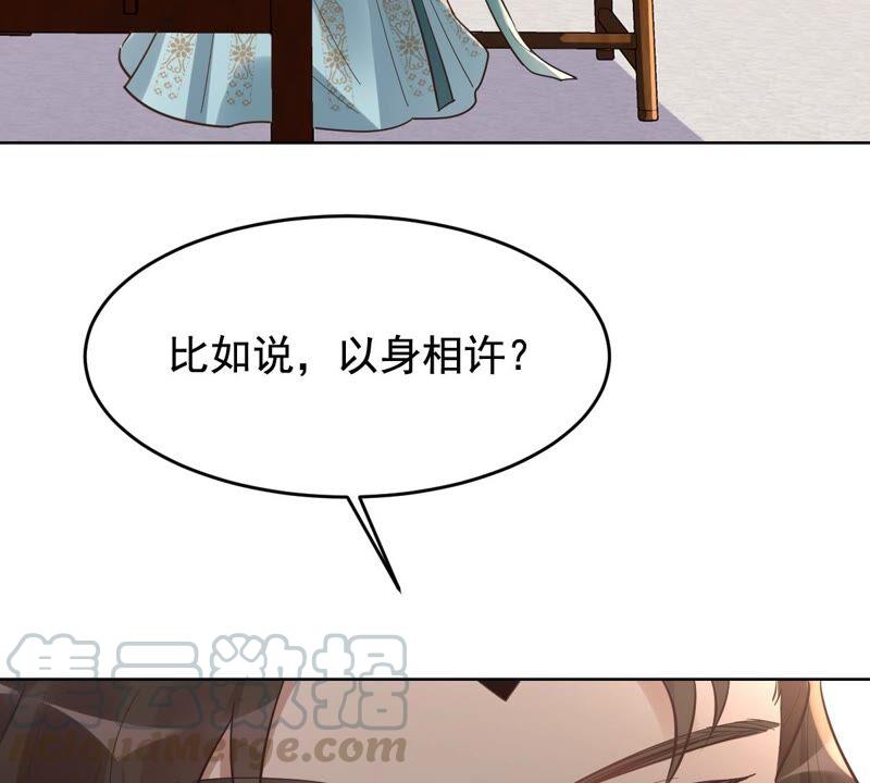 第126话 以身相许？做梦！67
