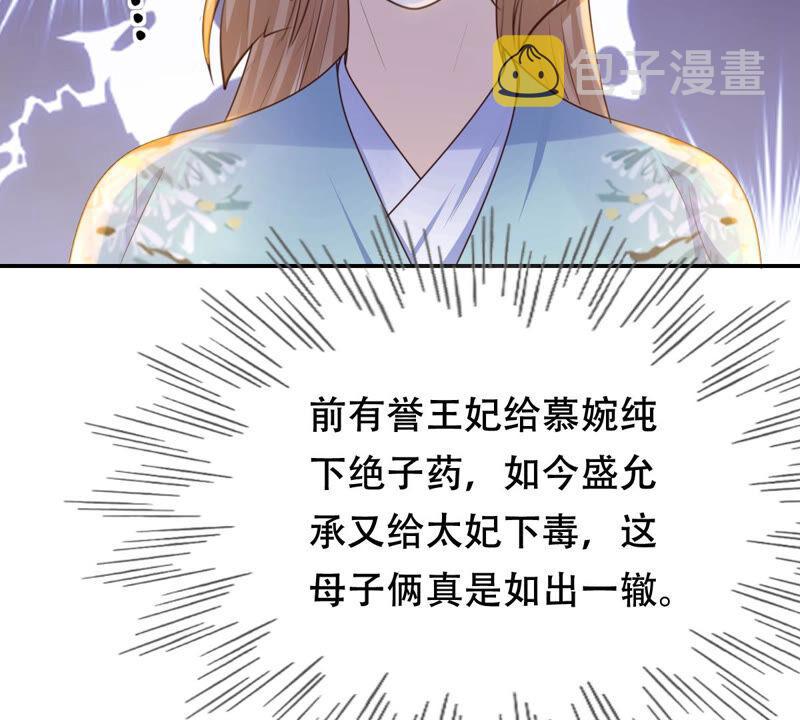 第90话 给太妃下毒14