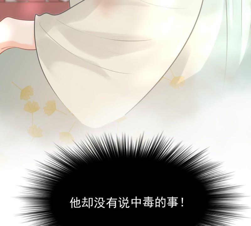 第44话 被妖孽醇王看上？71